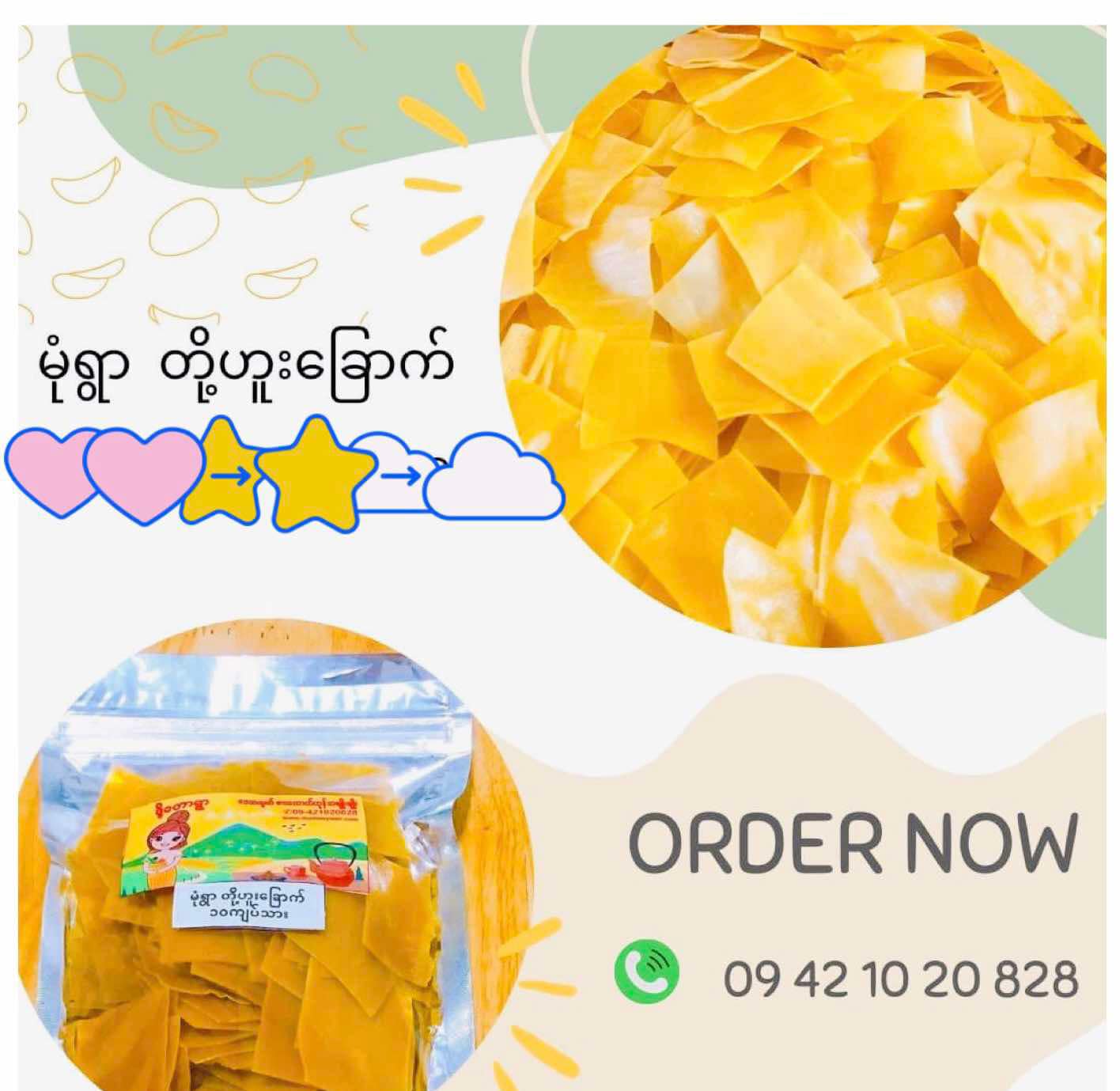 ဒို့တောရွာ မုံရွာတို့ဟူးခြောက်