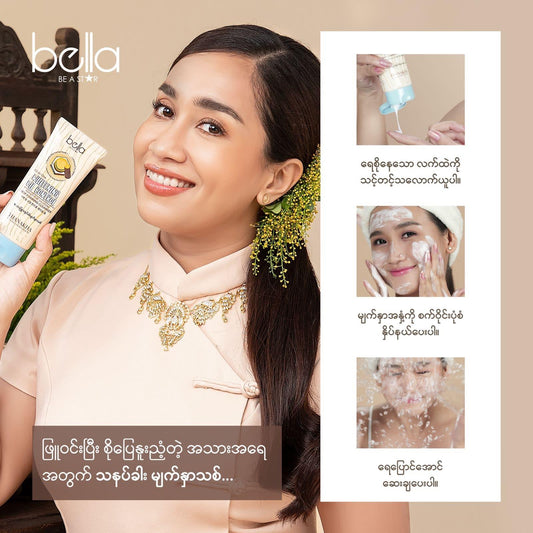 Bella သနပ်ခါးမျက်နှာသစ် ( Thanakha Cleanser )