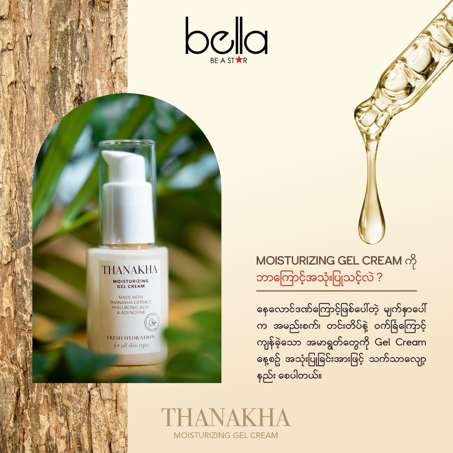 Bella သနပ်ခါး Moisturizing Gel Cream