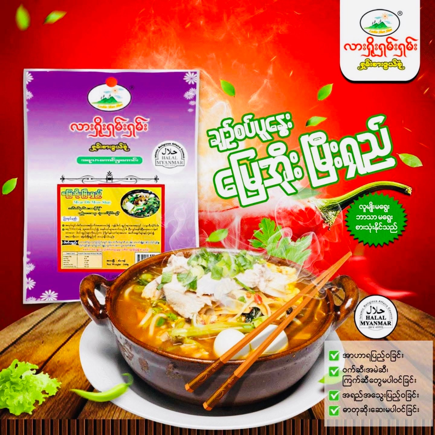 လားရှိုး (ရှမ်းရှမ်း) မြေအိုးမြီးရှည်