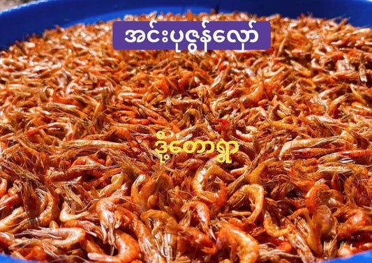 ဒို့တောရွာ အင်းပုဇွန်လှော်