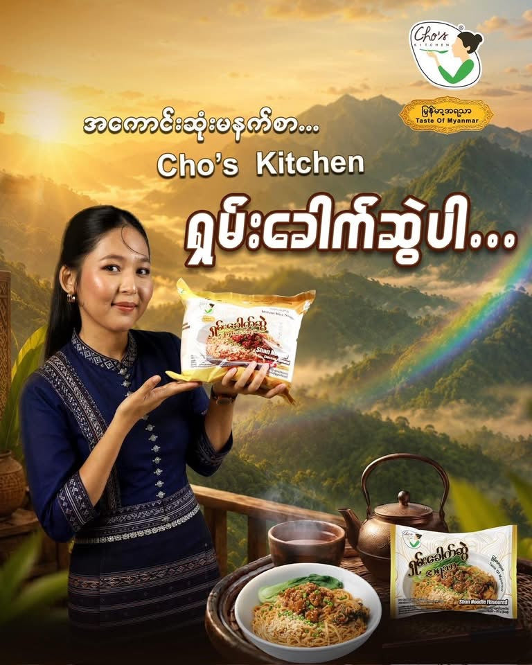Cho's Kitchen ရှမ်းခေါက်ဆွဲ