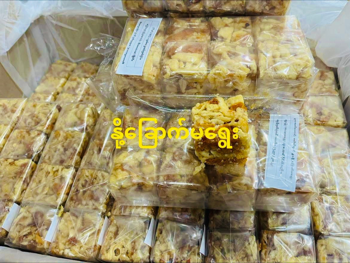 ဒို့တောရွာ နို့ခြောက်မရွေး