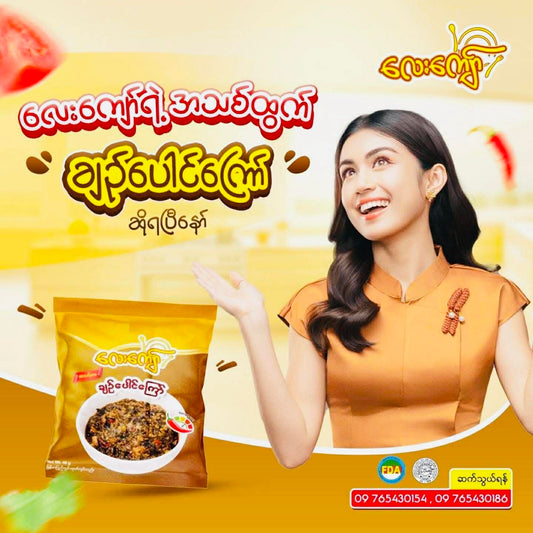 လေးကျော် ချဥ်ပေါင်ကြော်