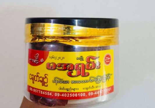 မအရှမ်း ငရုတ်ချဥ်