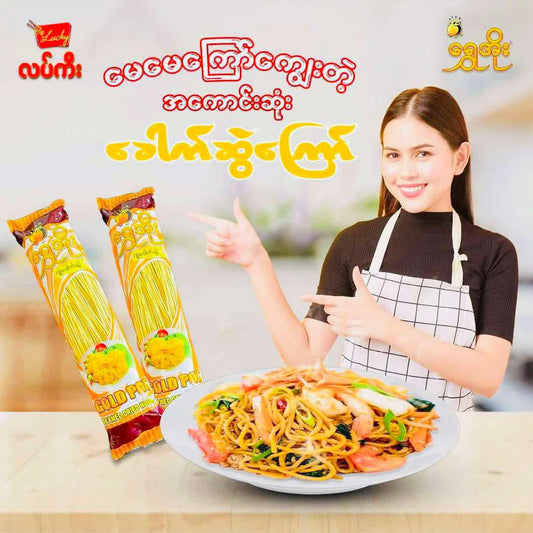 ရွှေအိုး ဂျုံခေါက်ဆွဲ