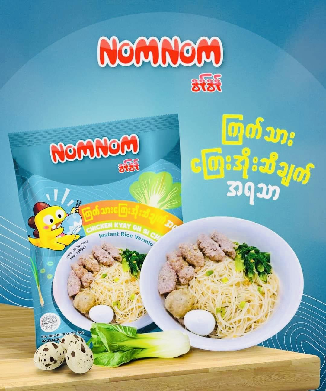 NomNom ကြက်သားကြေးအိုးဆီချက်အရသာ