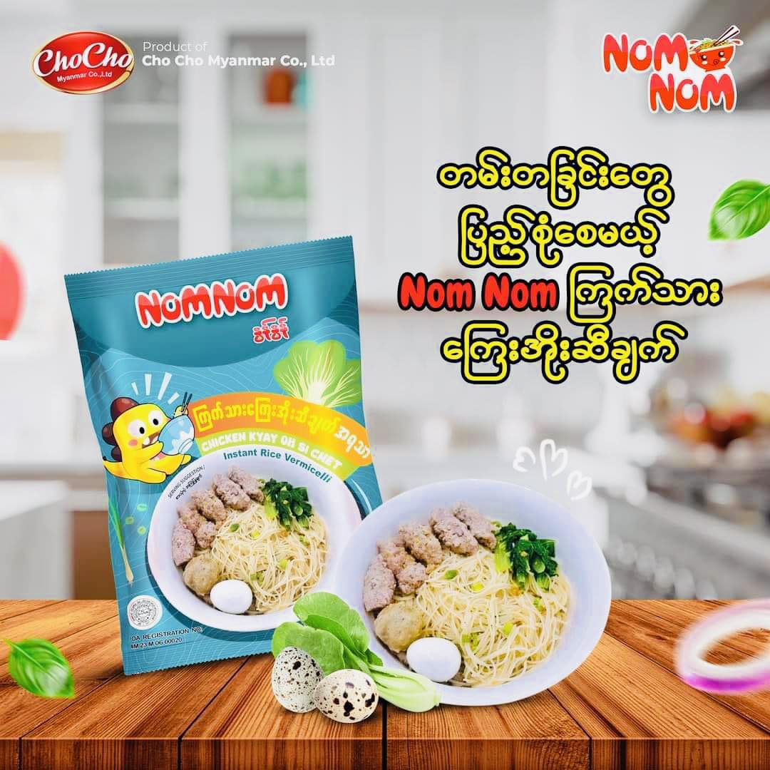 NomNom ကြက်သားကြေးအိုးဆီချက်အရသာ