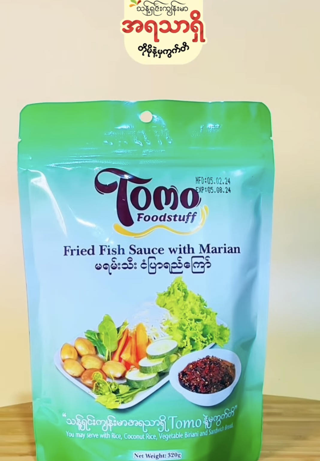 Tomo မရမ်းသီး ငံပြာရည်ကြော် ( Fried Fish Sauce with Marian )