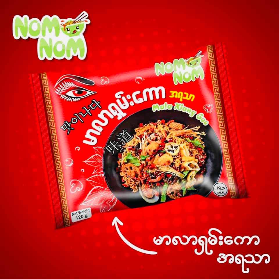 NomNom မာလာရှမ်းကောအရသာ