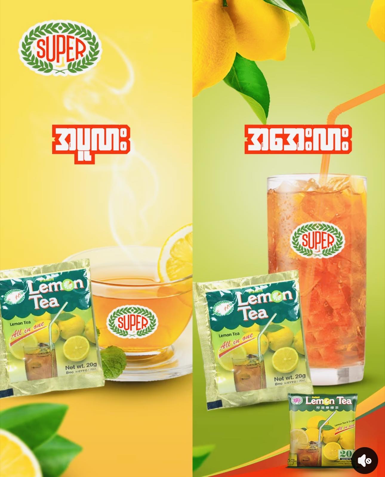 Super Lemon Tea (20 Sachets)