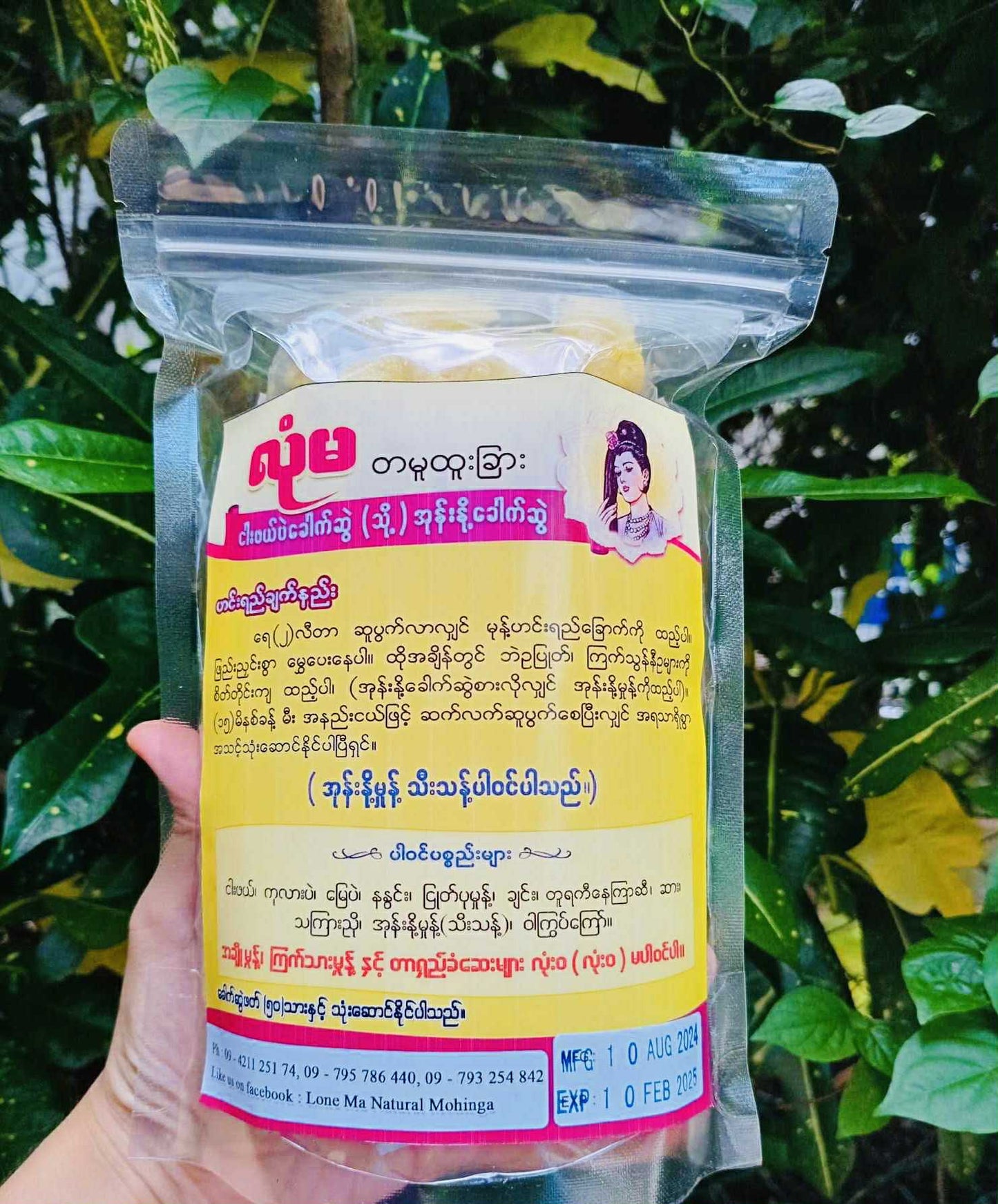 လုံမ ငါးဖယ်ပဲခေါက်ဆွဲ ( သို့ ) အုန်းနို့ခေါက်ဆွဲ (ခေါက်ဆွဲဖတ် ၅၀ သား)