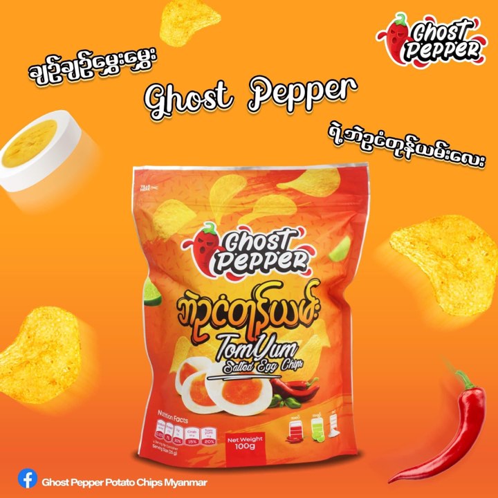 Ghost pepper ဘဲဥငံတုန်ယမ်း အားလူးကြော်