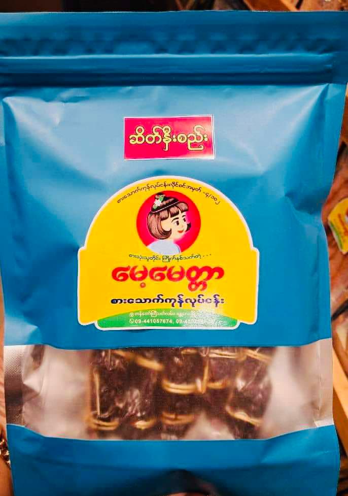 မေ့မေတ္တာ ဆိတ်နှီးစည်း