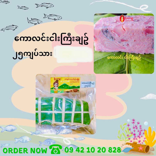 ဒို့တောရွာ ကောလင်းငါးကြီးချဥ်