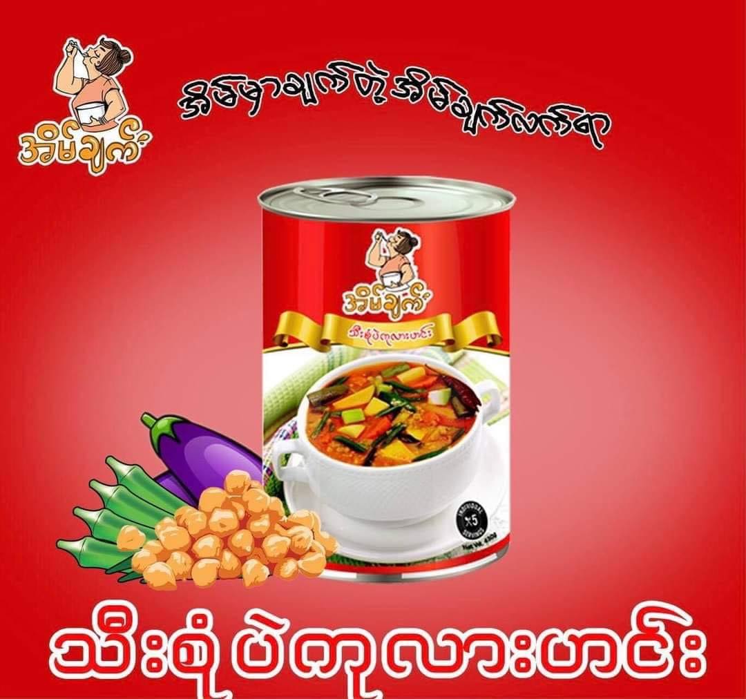 အိမ်ချက် သီးစုံကုလားပဲဟင်း ( Chicken Pea Curry )