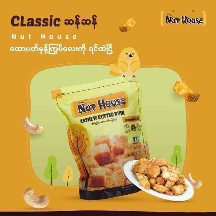 Nut House သီဟိုဠ်စေ့ထောပတ်မုန့်ကြွပ် ( Mix Berries Butter Nuts )