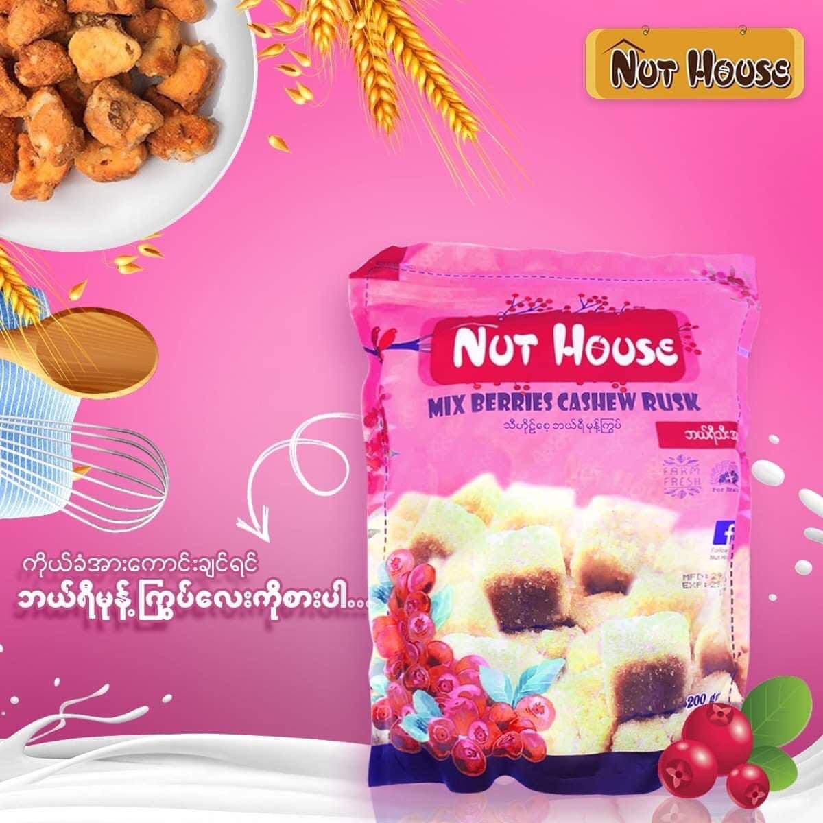 Nut House သီဟိုဠ်စေ့ဘယ်ရီမုန့်ကြွပ် ( Mix Berries Cashew Nuts )