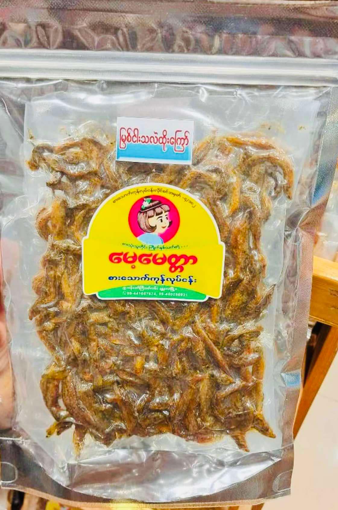 မေ့မေတ္တာ မြစ်ငါးသလဲထိုးကြော်