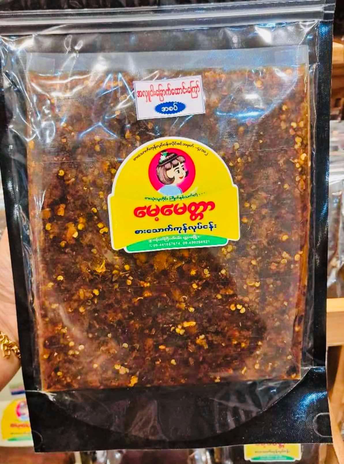 မေ့မေတ္တာ အလှူငါးခြောက်ထောင်းကြော်