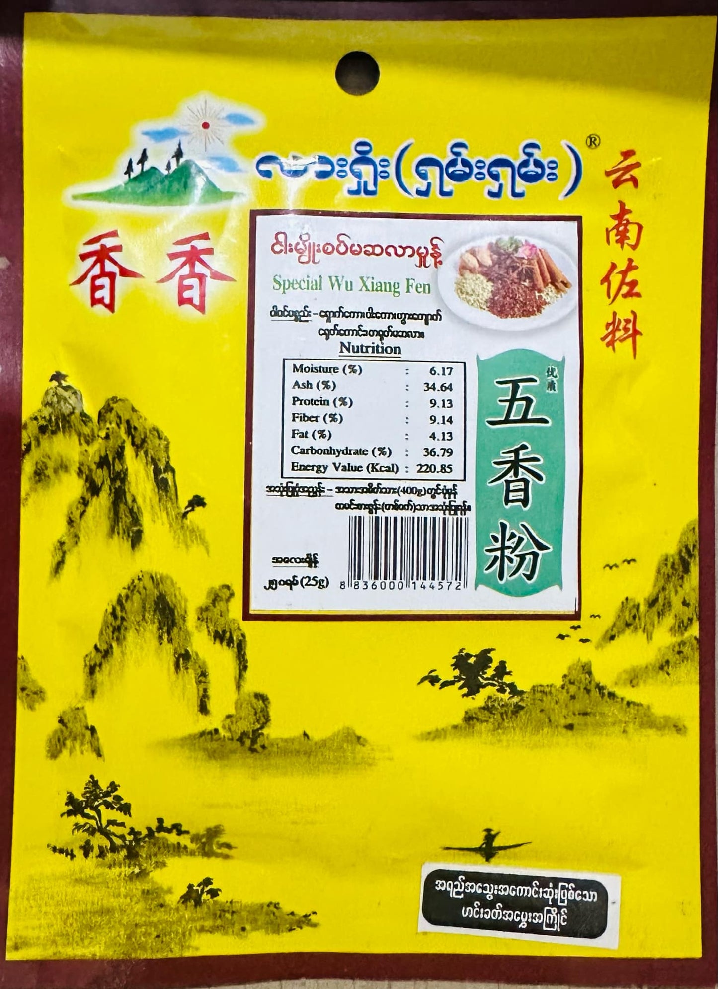 လားရှိုး (ရှမ်းရှမ်း) ငါးမျိုးစပ်မဆလာမှုန့်