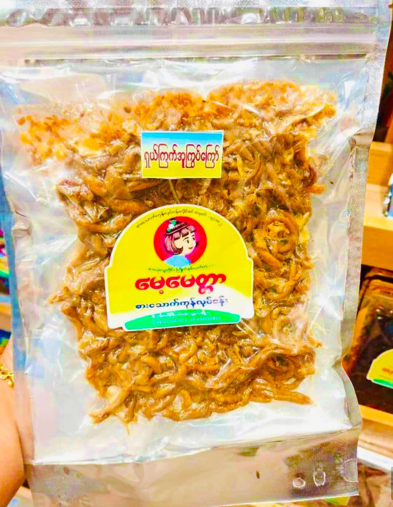 မေ့မေတ္တာ ရှယ်ကြက်အူကြွပ်ကြော်