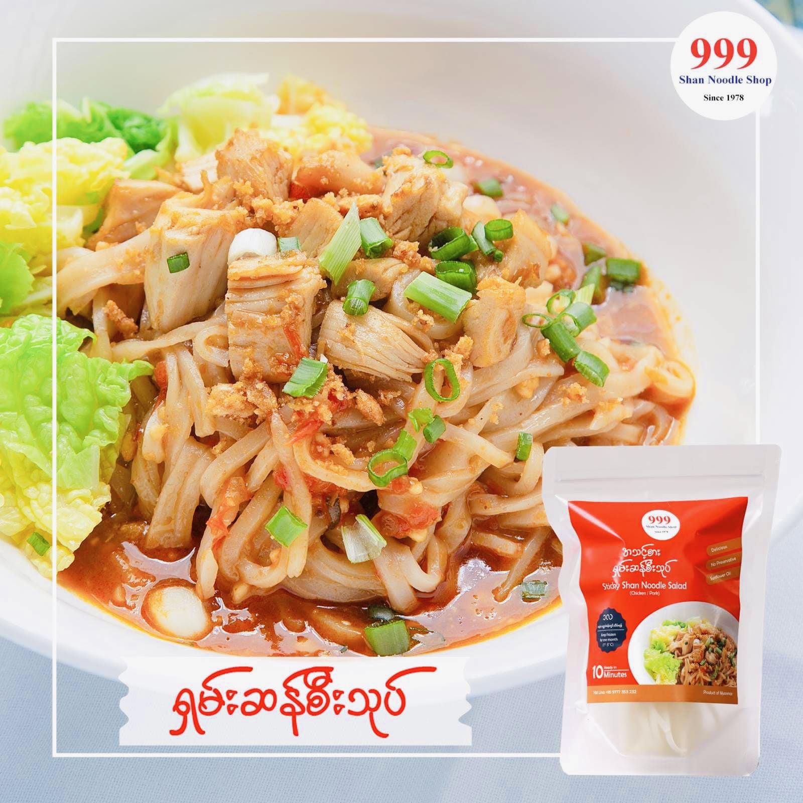 999 ရှမ်းဆန်စီးသုပ် ( Shan Sticky Rice Noodles ) – Pinky Snow Foods UK