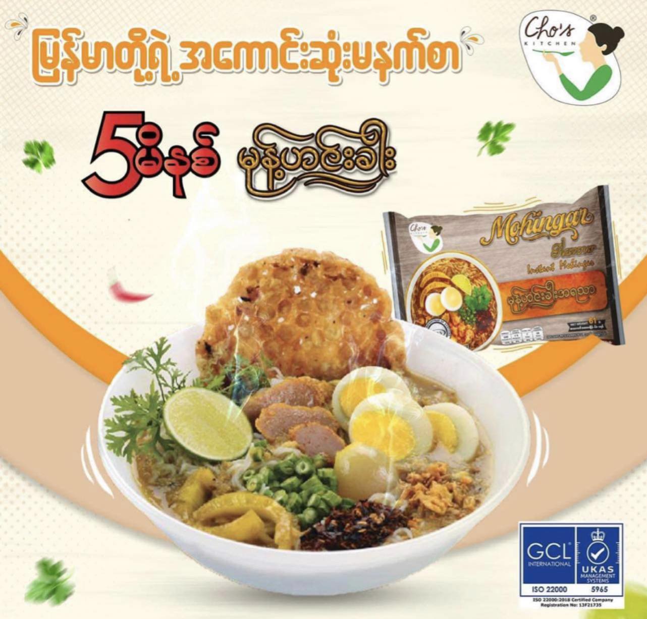 Cho's kitchen instant မုန့်ဟင်းခါး ( mohingar )