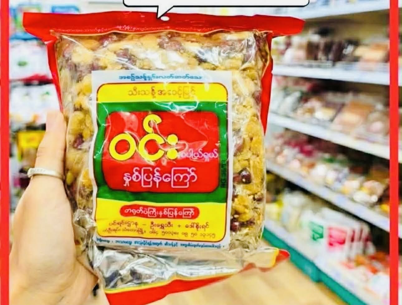 ဝင်း တရုတ်ပဲကြီး နှစ်ပြန်ကြော်