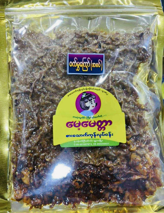 မေ့မေတ္တာ ဝက်မွှကြော် (အစပ်)
