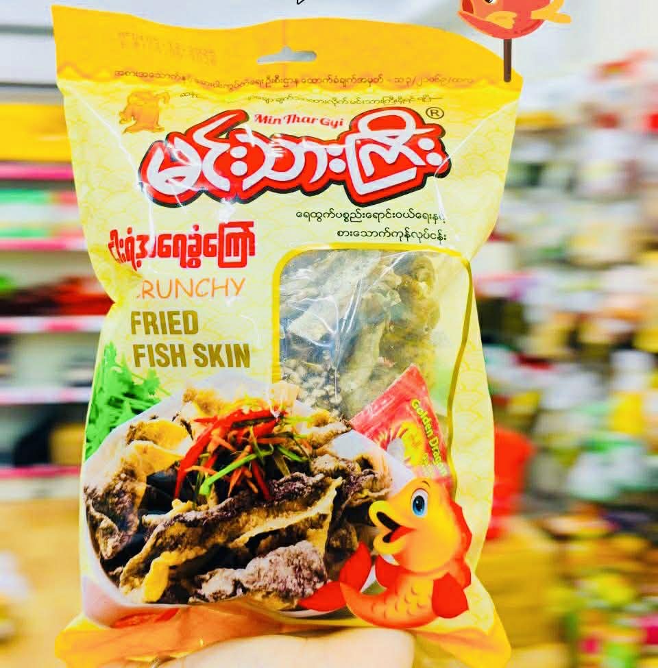 မင်းသားကြီး ငါးရံ့အ‌ရေခွံကြော်