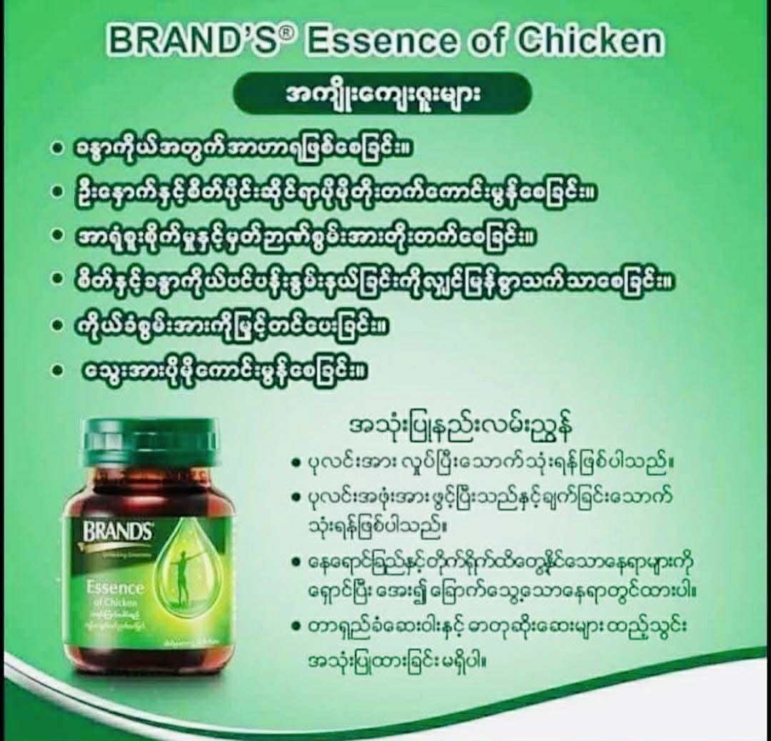 Brand'sကြက်ပေါင်းရည် ( 6 bottles * 42 ml)