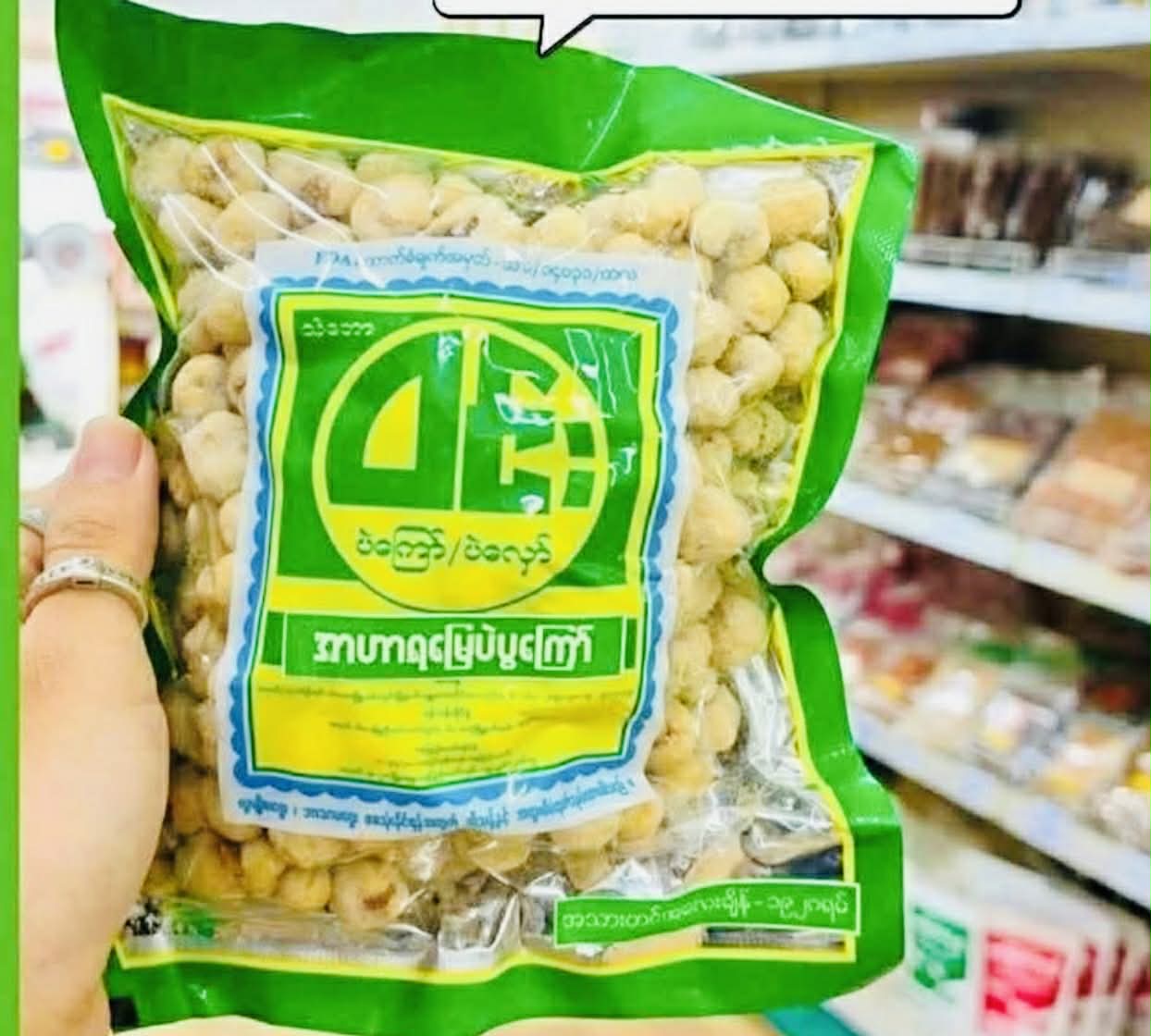 ဝင်း အာဟာရမြေပဲပွကြော်