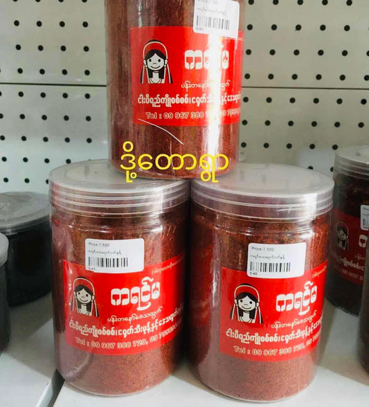 ဒို့တောရွာ- ကရင်မ ငရုတ်သီးအရောင်တင်မှုန့်