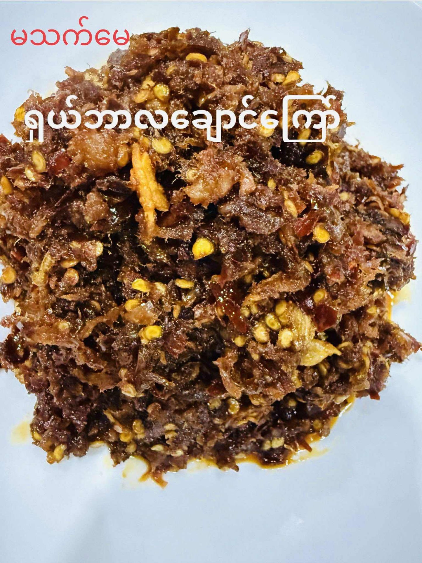 သက်မေ ရှယ်ဘာလချောင်ကြော်