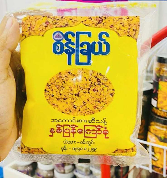 စိန်ခြယ် နှစ်ပြန်ကြော်စုံ