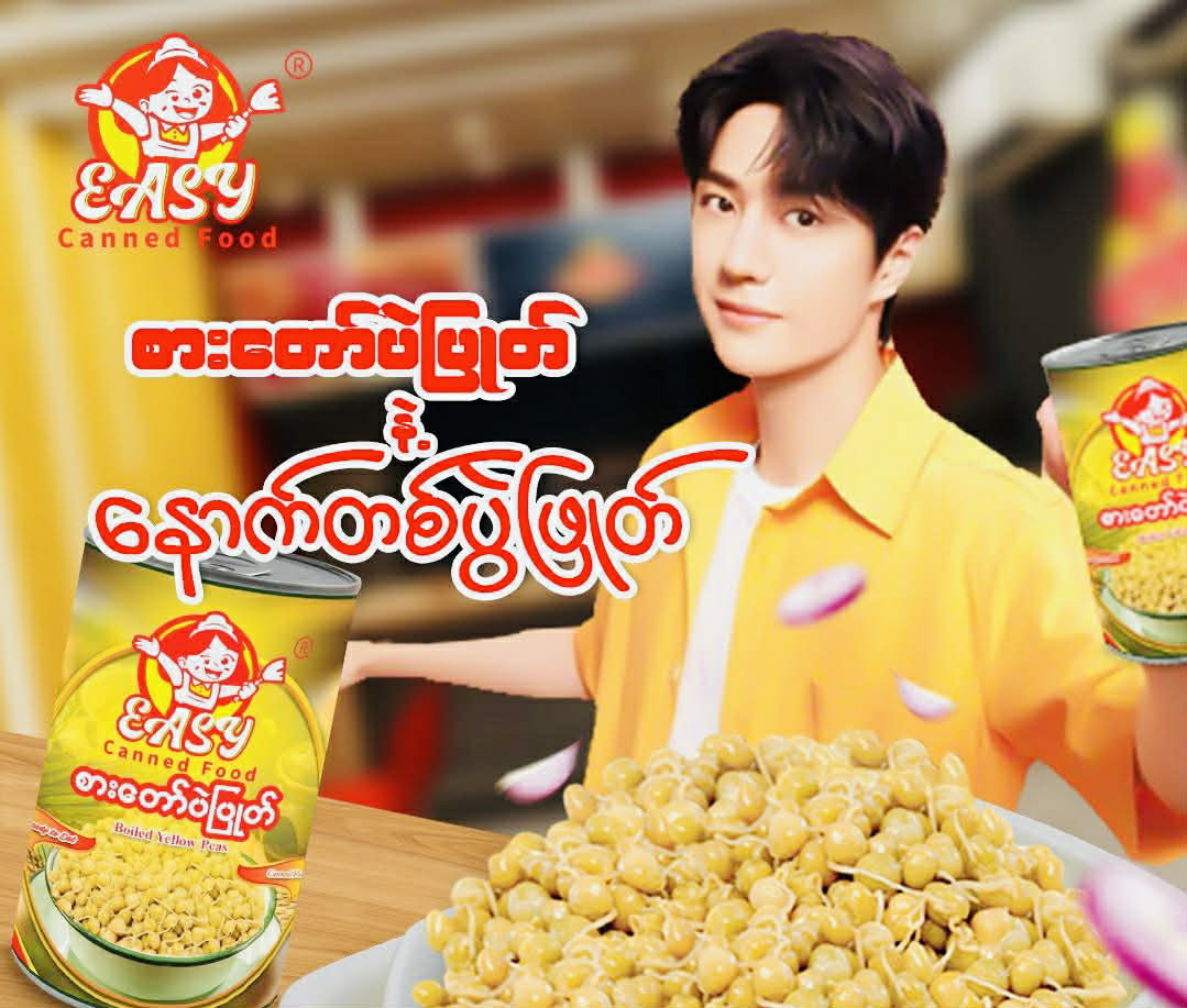Easy စားတော်ပဲပြုတ်