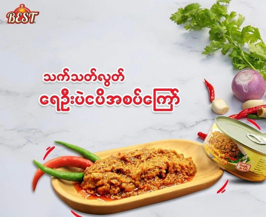 BEST သက်သက်လွတ် ရေဦးပဲငပိ အစပ်ကြော်