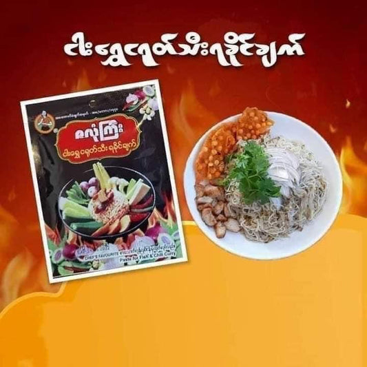 ဇလုံကြီး ငါးရွှေငရုတ်သီးရခိုင်ချက် (Rakhine Spicy Curry Paste with Conger Eel Fish)