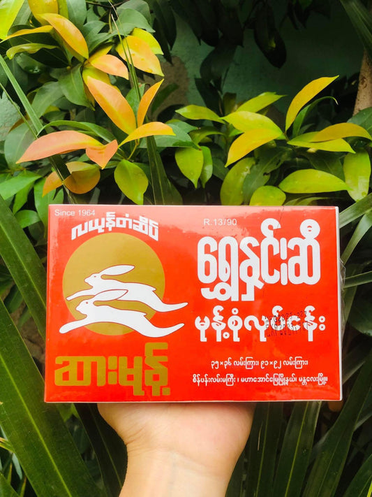 ရွှေနှင်းဆီ ဆားမုန့်