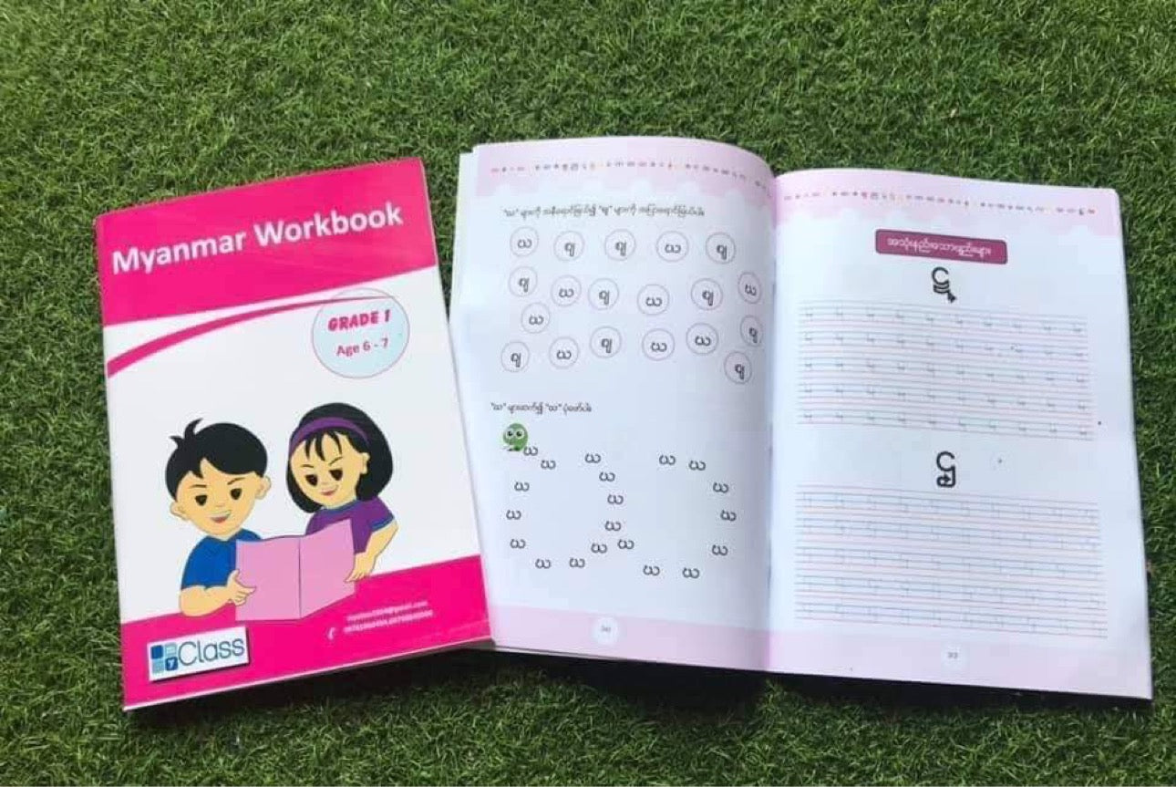 Myanmar Workbook Grade1